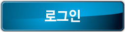 로그인