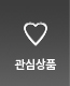 관심상품